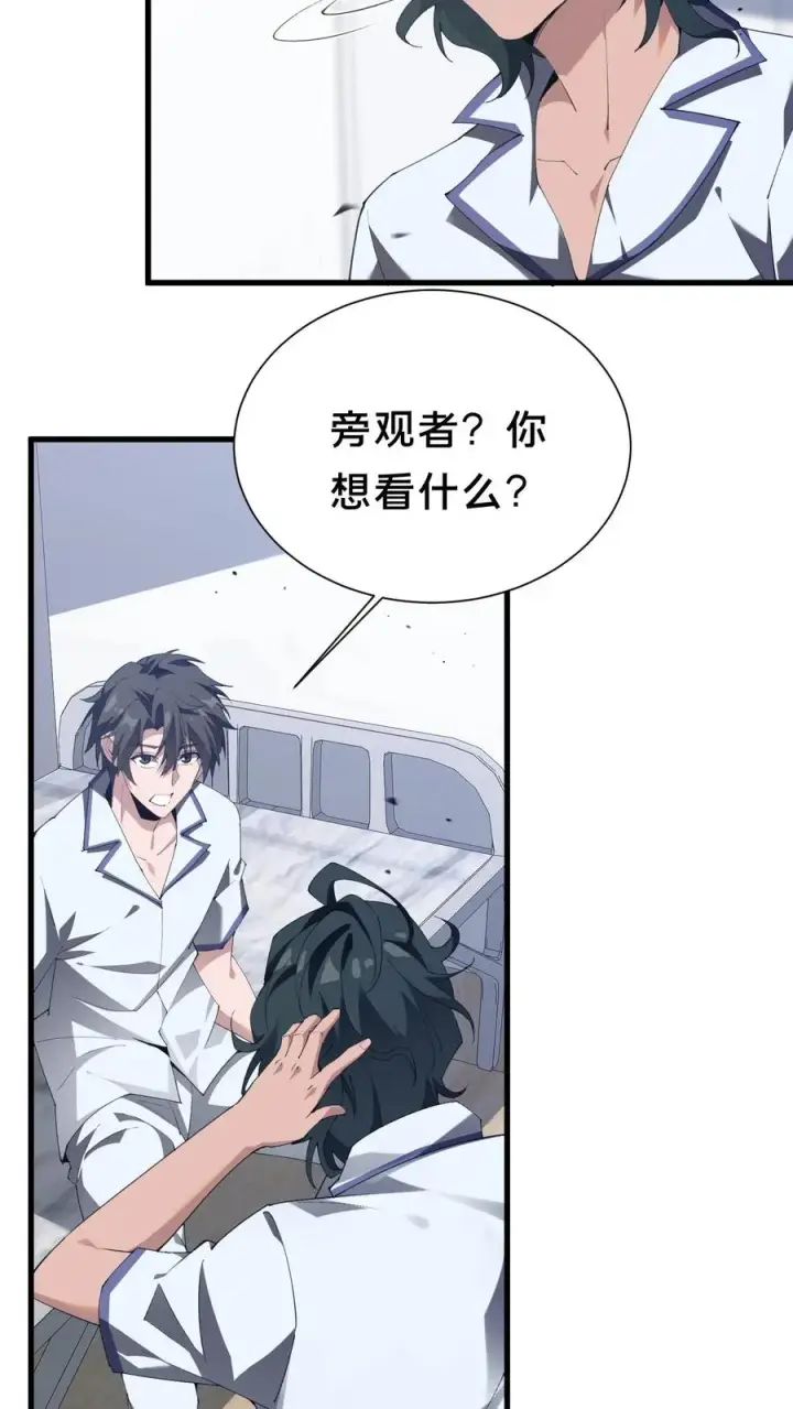 《我在精神病院学斩神》第180话 灵媒图26