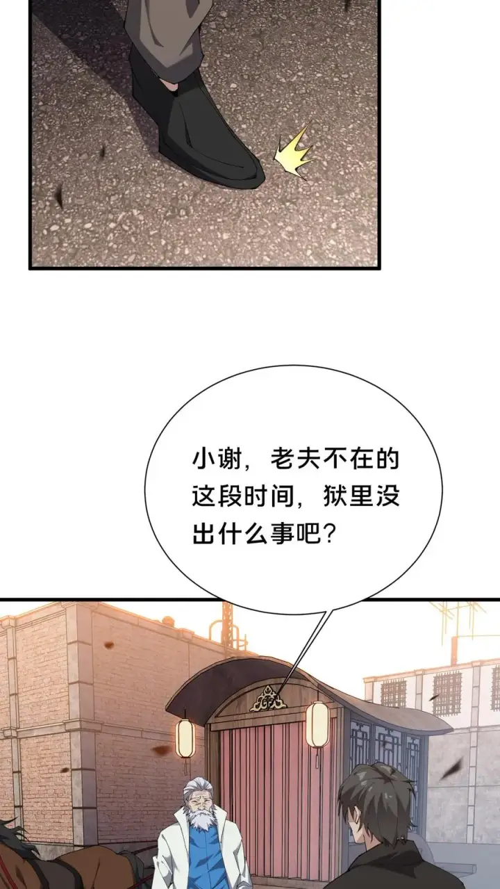 《我在精神病院学斩神》第180话 灵媒图6