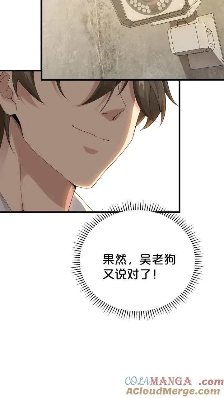 《我在精神病院学斩神》第181话 茶宴图11