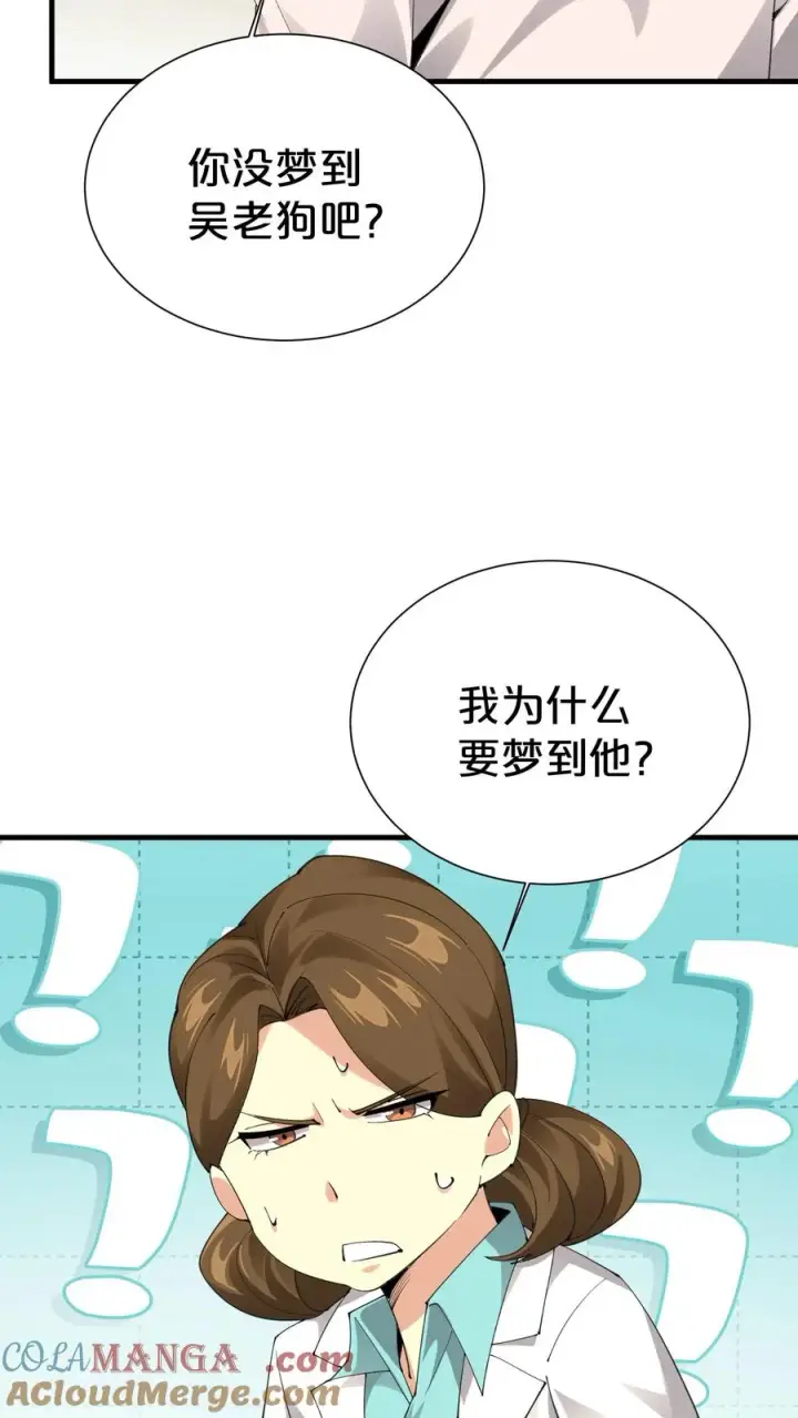 《我在精神病院学斩神》第181话 茶宴图15