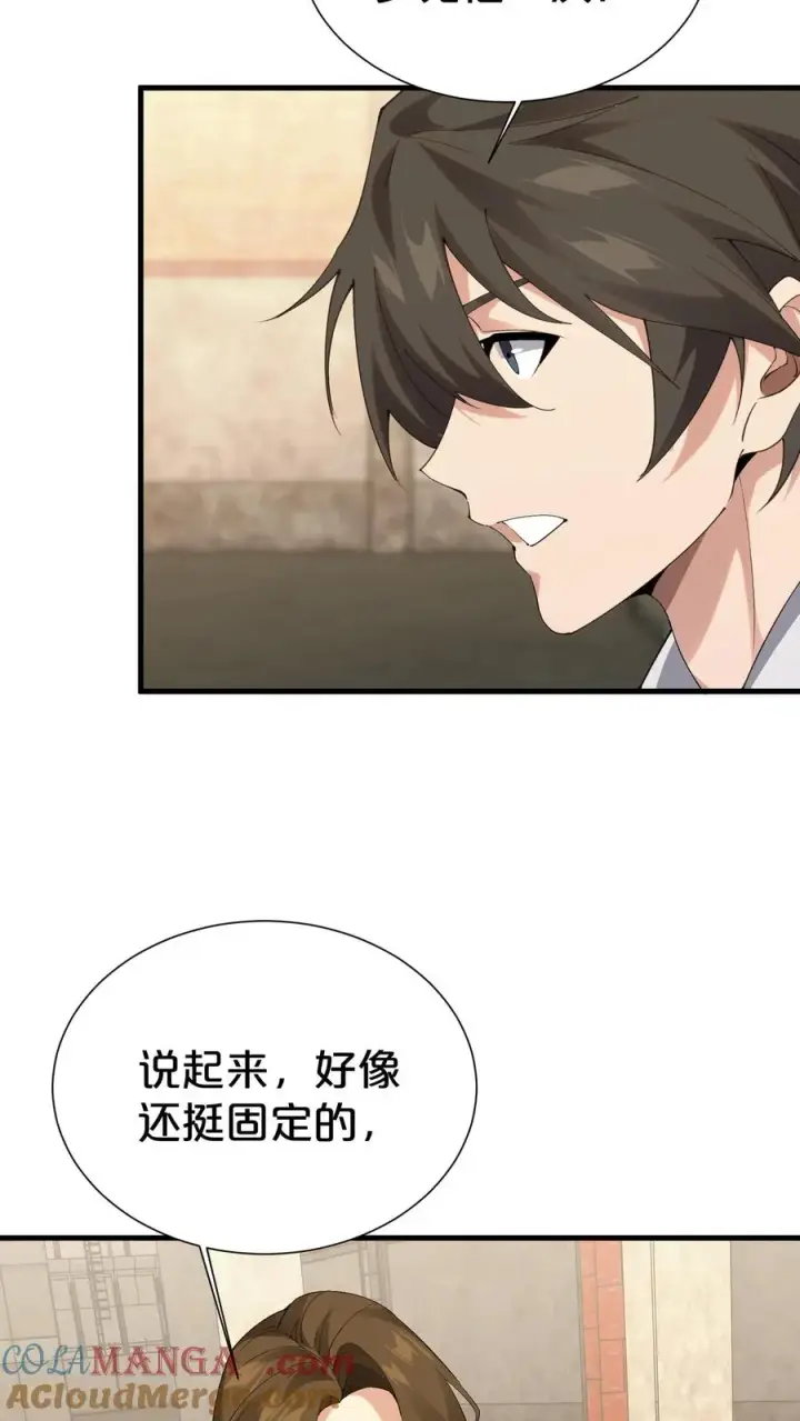 《我在精神病院学斩神》第181话 茶宴图17