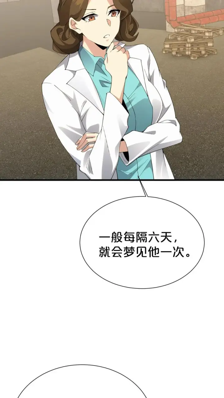《我在精神病院学斩神》第181话 茶宴图18