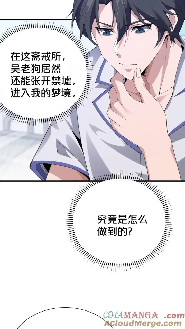 《我在精神病院学斩神》第181话 茶宴图3