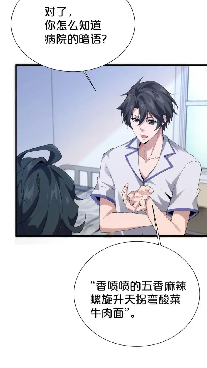 《我在精神病院学斩神》第181话 茶宴图4