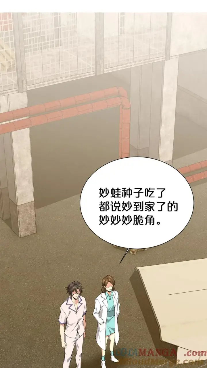 《我在精神病院学斩神》第181话 茶宴图9