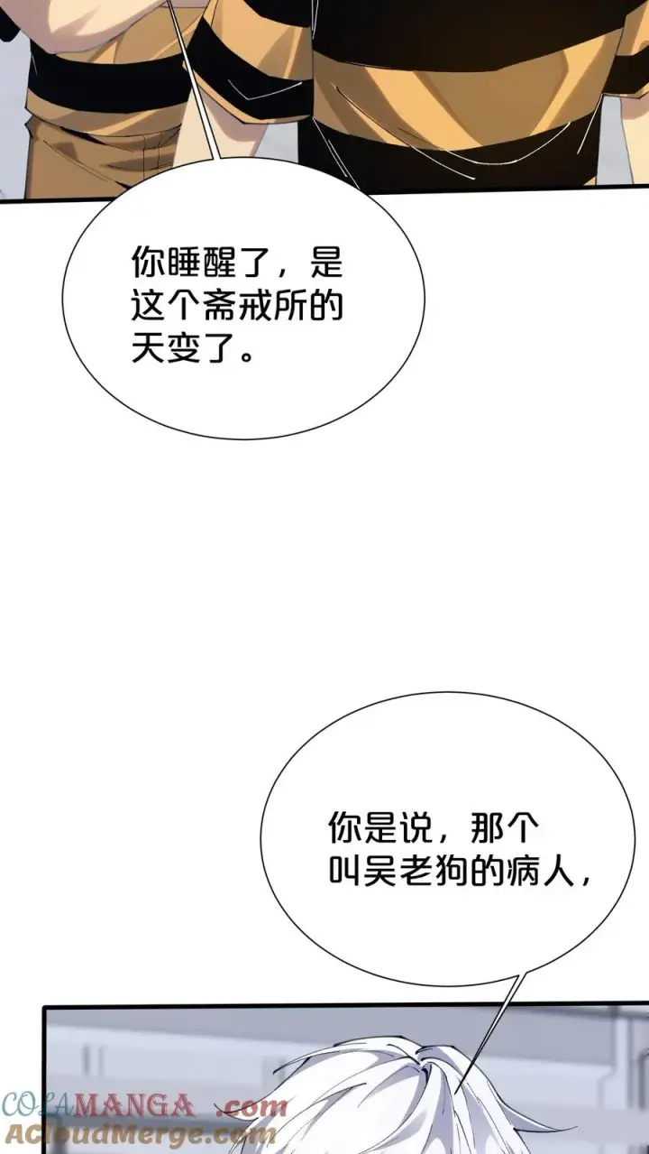 《我在精神病院学斩神》第182话图11