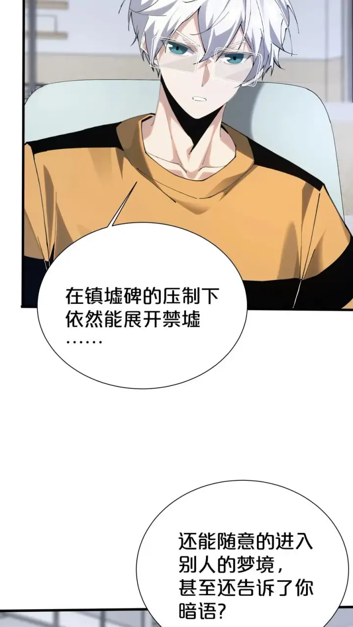 《我在精神病院学斩神》第182话图12