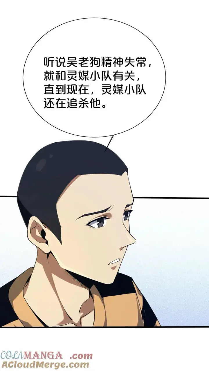 《我在精神病院学斩神》第182话图19