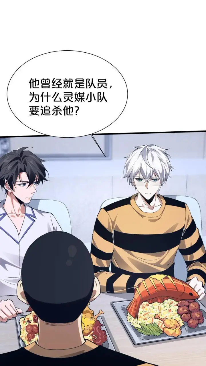 《我在精神病院学斩神》第182话图20