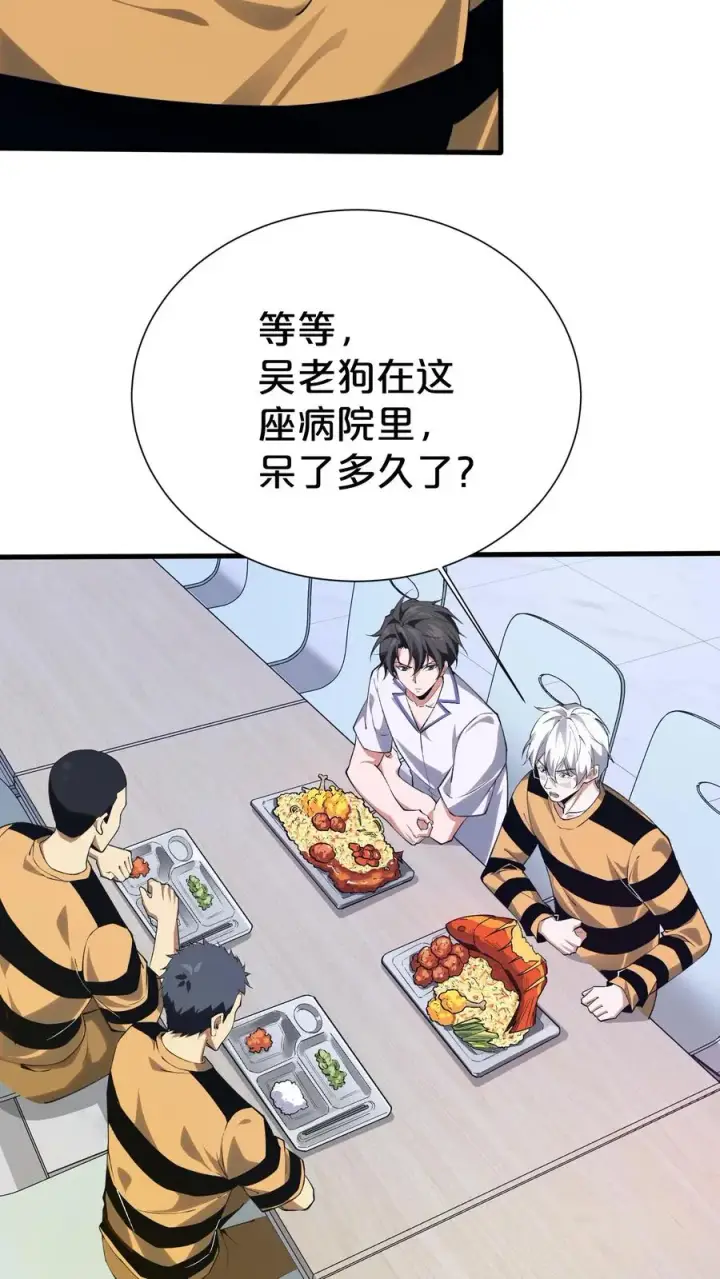 《我在精神病院学斩神》第182话图22