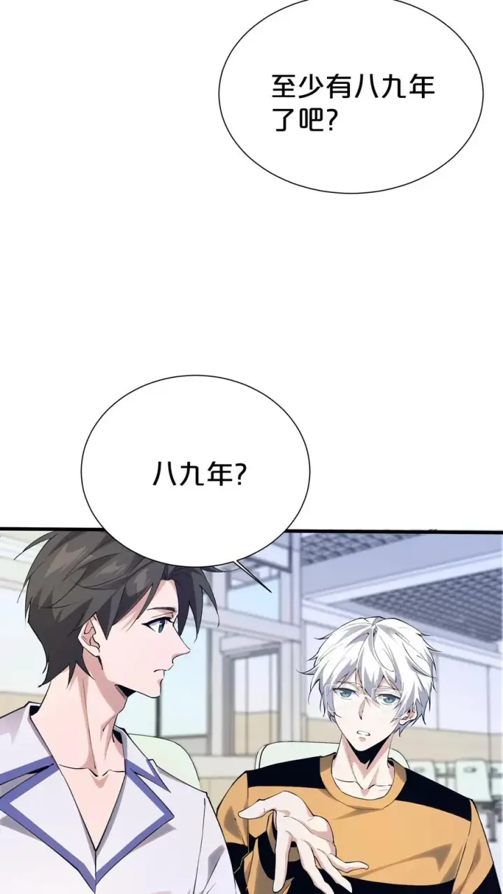 《我在精神病院学斩神》第182话图24