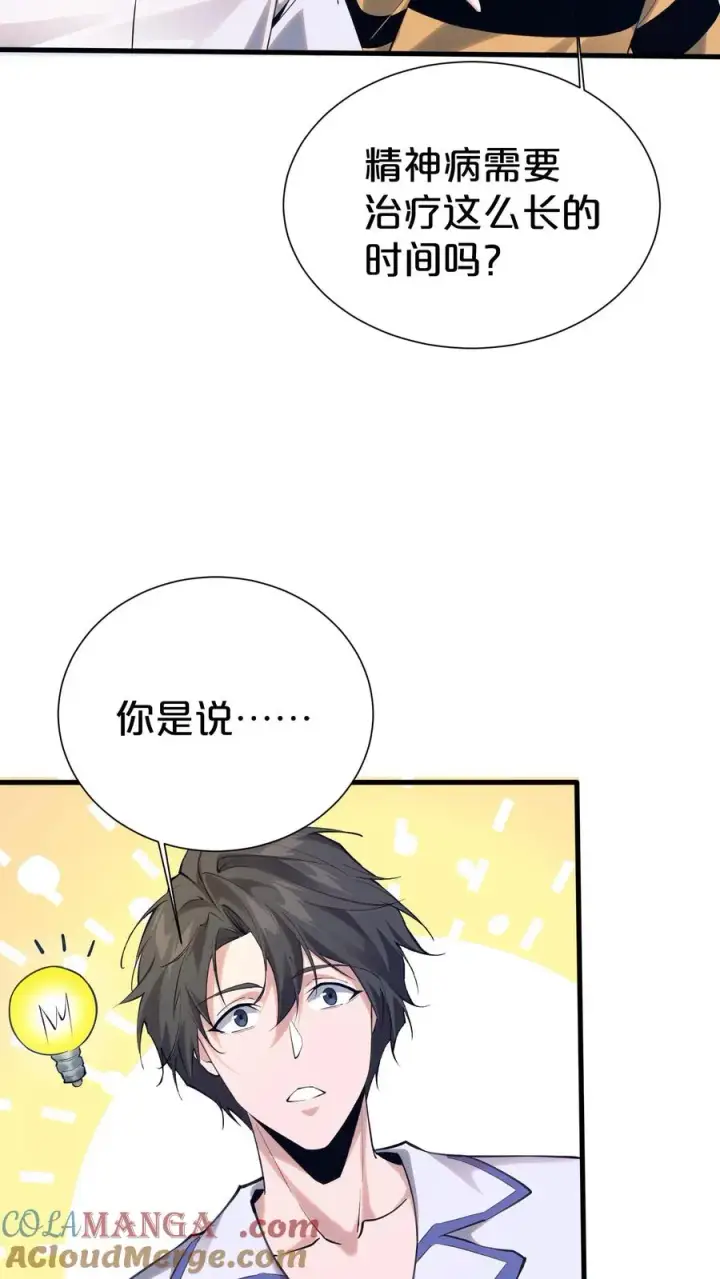 《我在精神病院学斩神》第182话图25