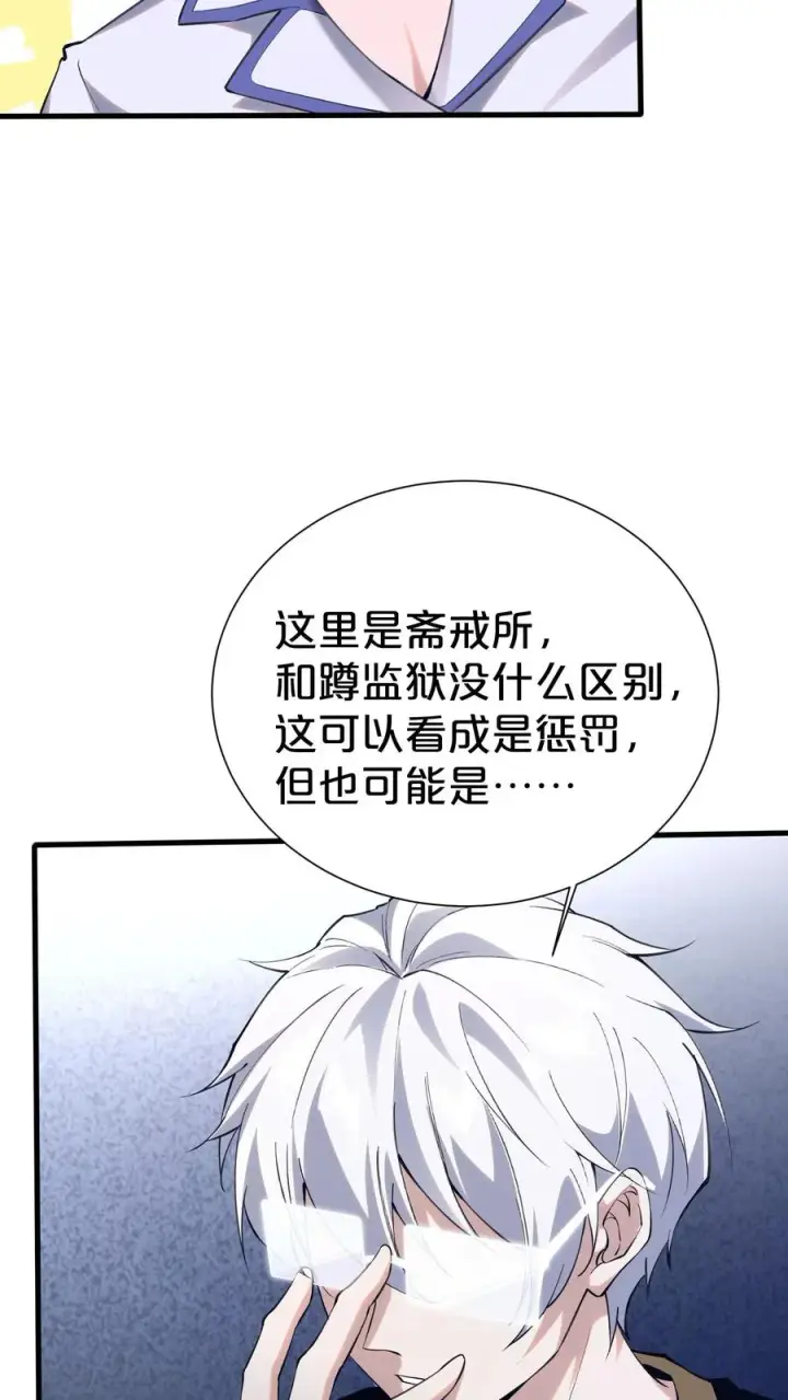 《我在精神病院学斩神》第182话图26
