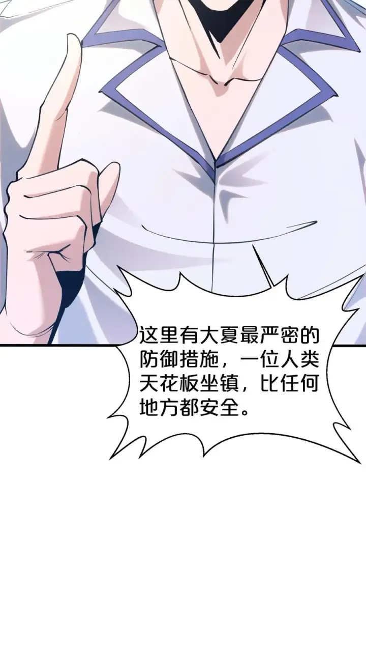 《我在精神病院学斩神》第182话图28
