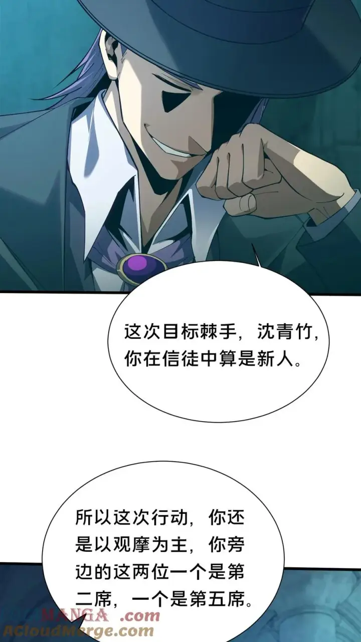 《我在精神病院学斩神》第183话 信徒第十五席图15