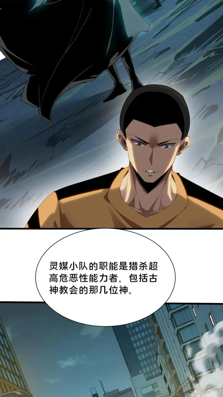 《我在精神病院学斩神》第183话 信徒第十五席图4