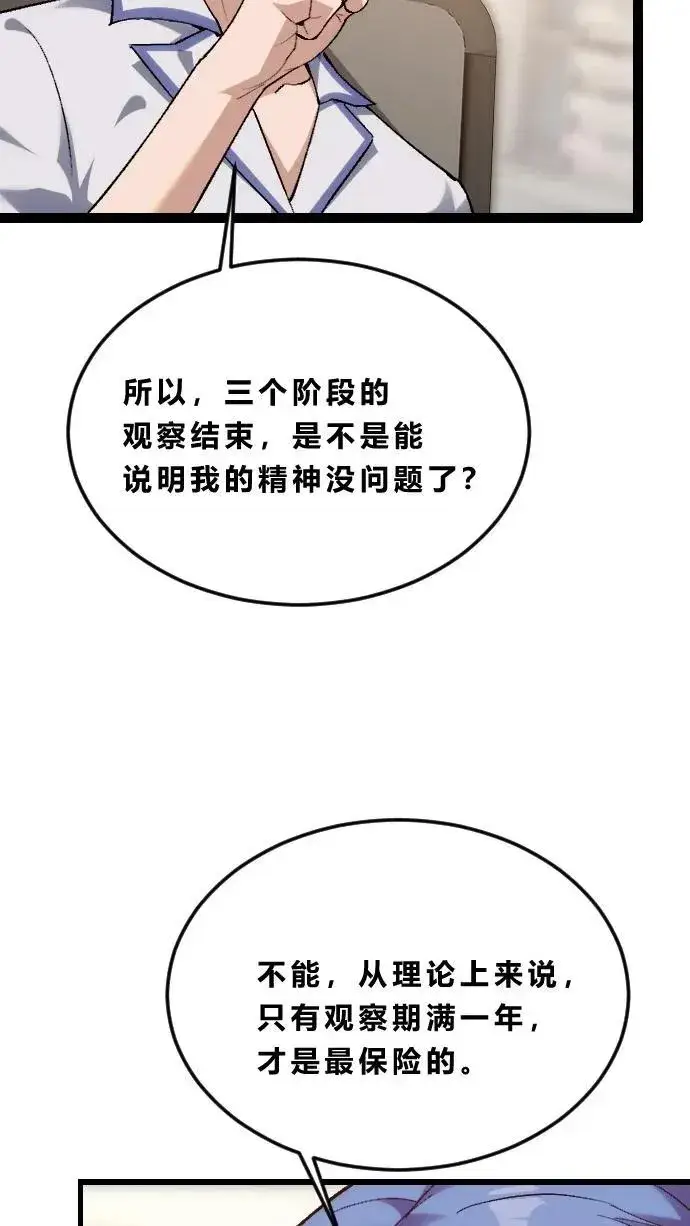 《我在精神病院学斩神》第185话 你也对精神病感兴趣？图12