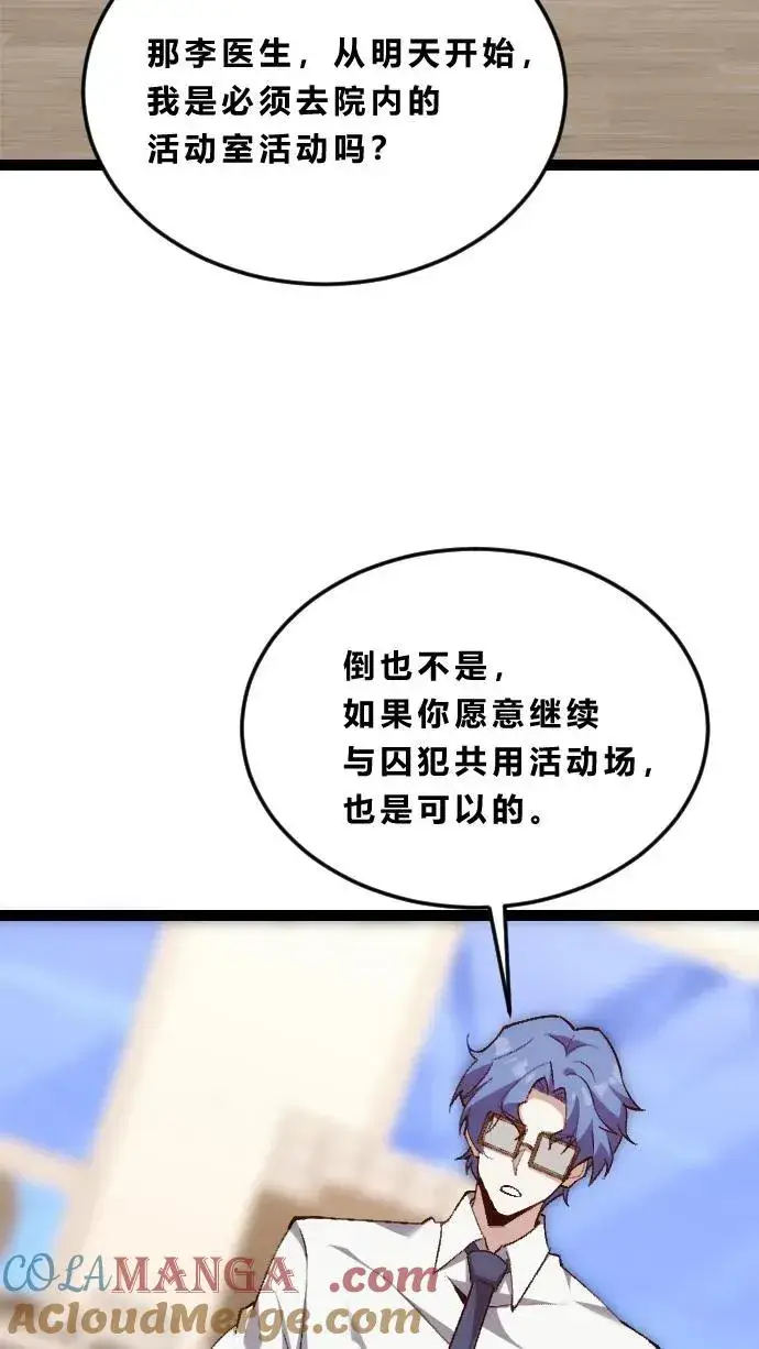 《我在精神病院学斩神》第185话 你也对精神病感兴趣？图15