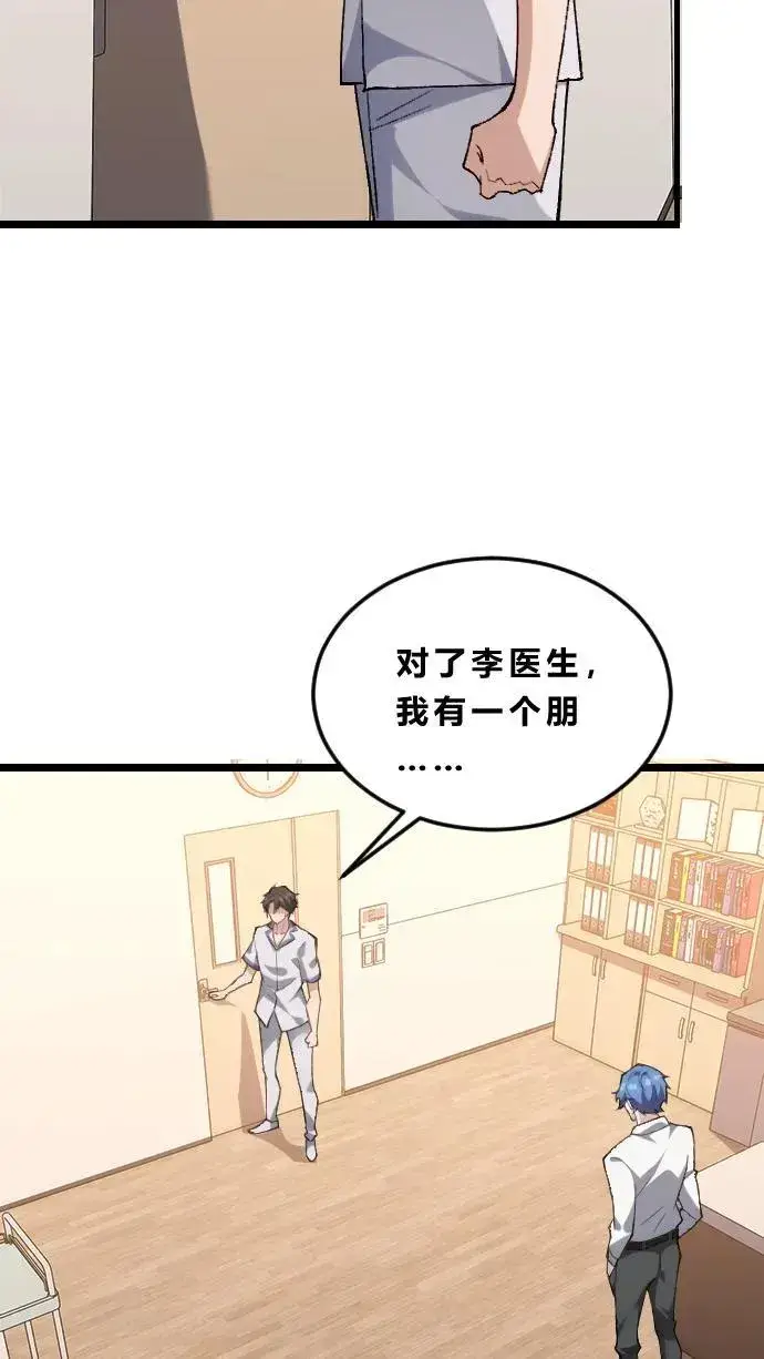 《我在精神病院学斩神》第185话 你也对精神病感兴趣？图18