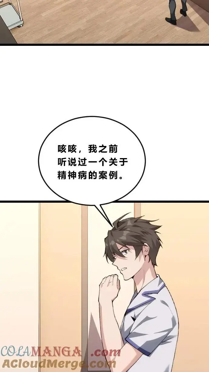 《我在精神病院学斩神》第185话 你也对精神病感兴趣？图19