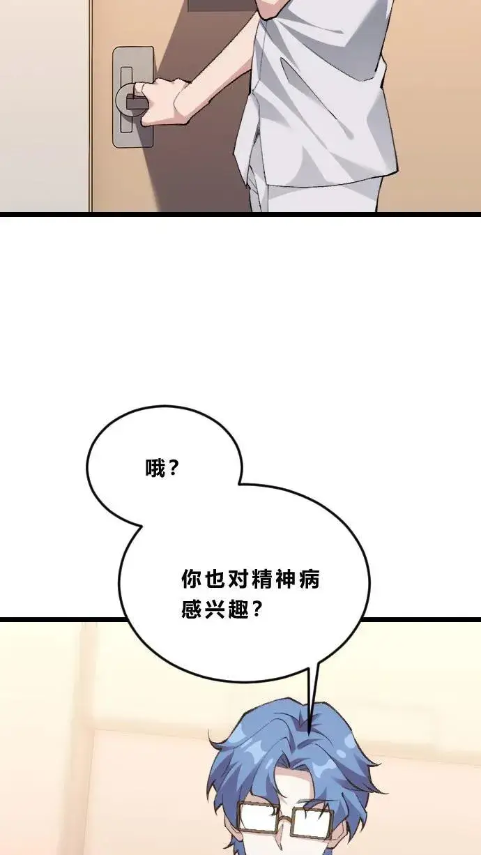 《我在精神病院学斩神》第185话 你也对精神病感兴趣？图20