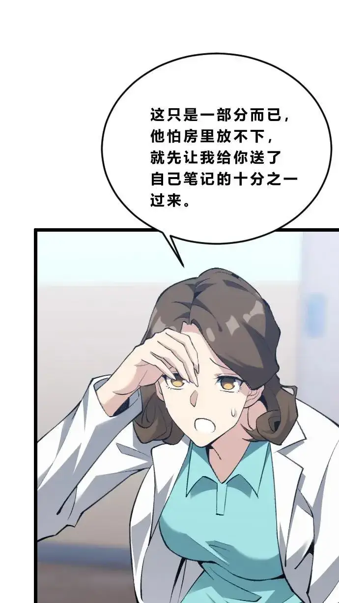 《我在精神病院学斩神》第185话 你也对精神病感兴趣？图26