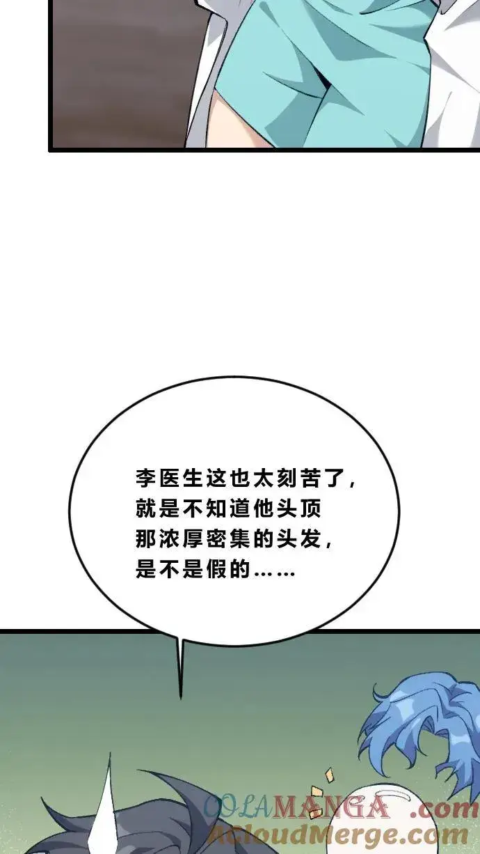 《我在精神病院学斩神》第185话 你也对精神病感兴趣？图27
