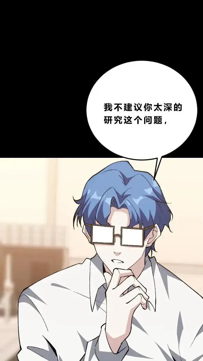 《我在精神病院学斩神》第185话 你也对精神病感兴趣？图30