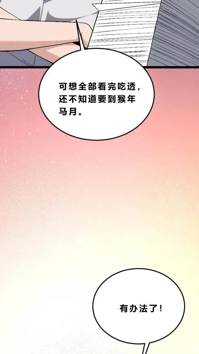 《我在精神病院学斩神》第185话 你也对精神病感兴趣？图34