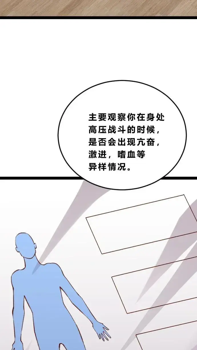 《我在精神病院学斩神》第185话 你也对精神病感兴趣？图4
