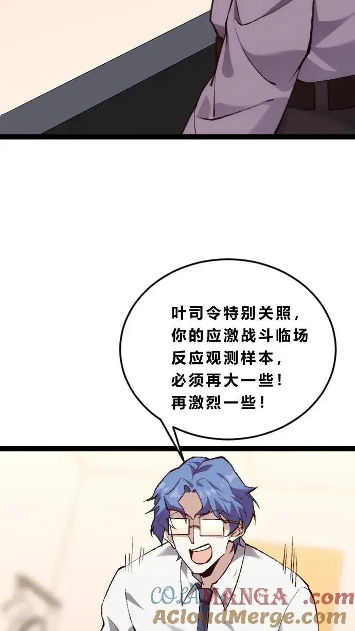 《我在精神病院学斩神》第185话 你也对精神病感兴趣？图9