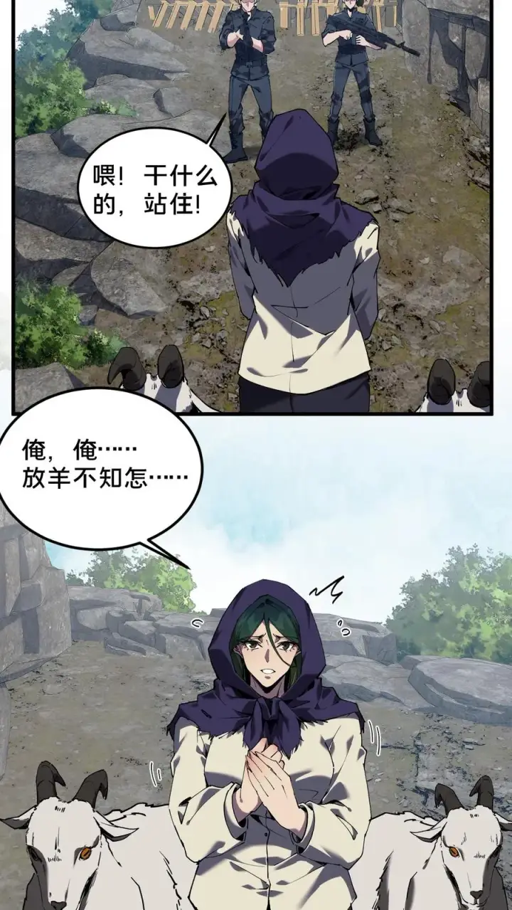 《我在精神病院学斩神》第76话 放假图10