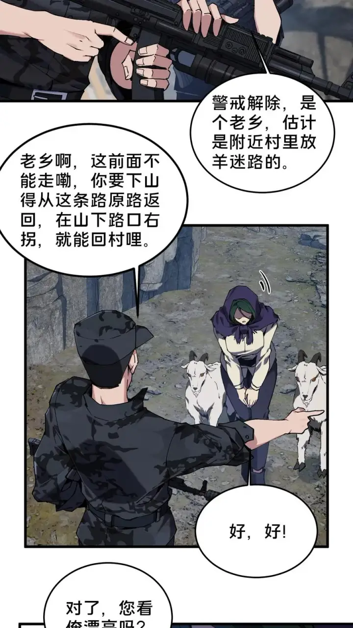 《我在精神病院学斩神》第76话 放假图12