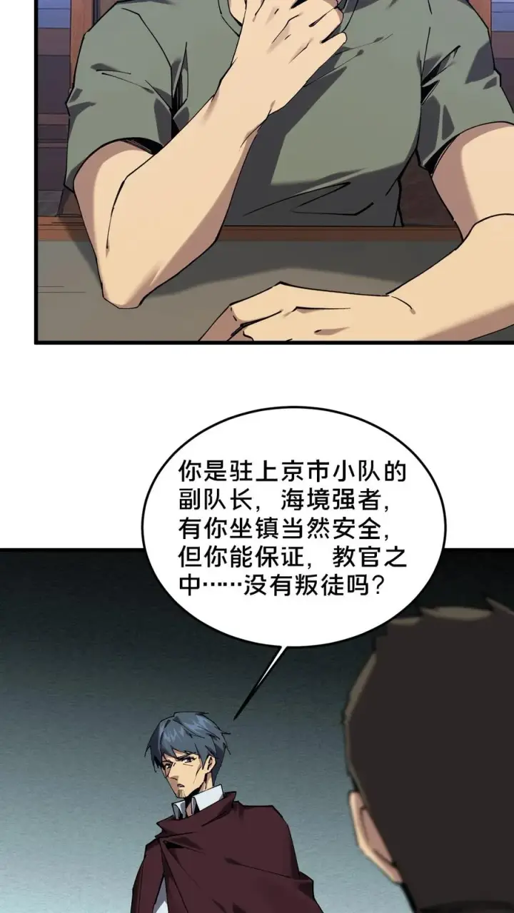 《我在精神病院学斩神》第76话 放假图18