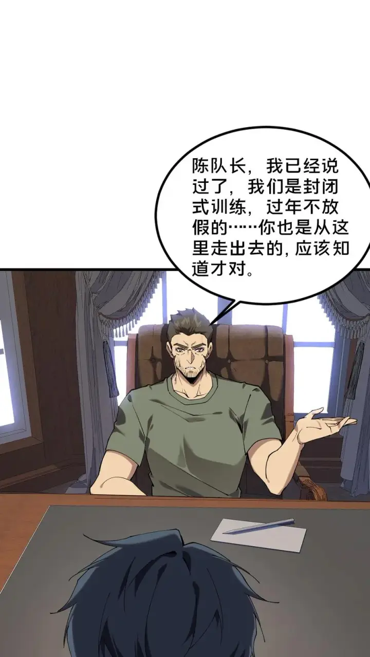 《我在精神病院学斩神》第76话 放假图2