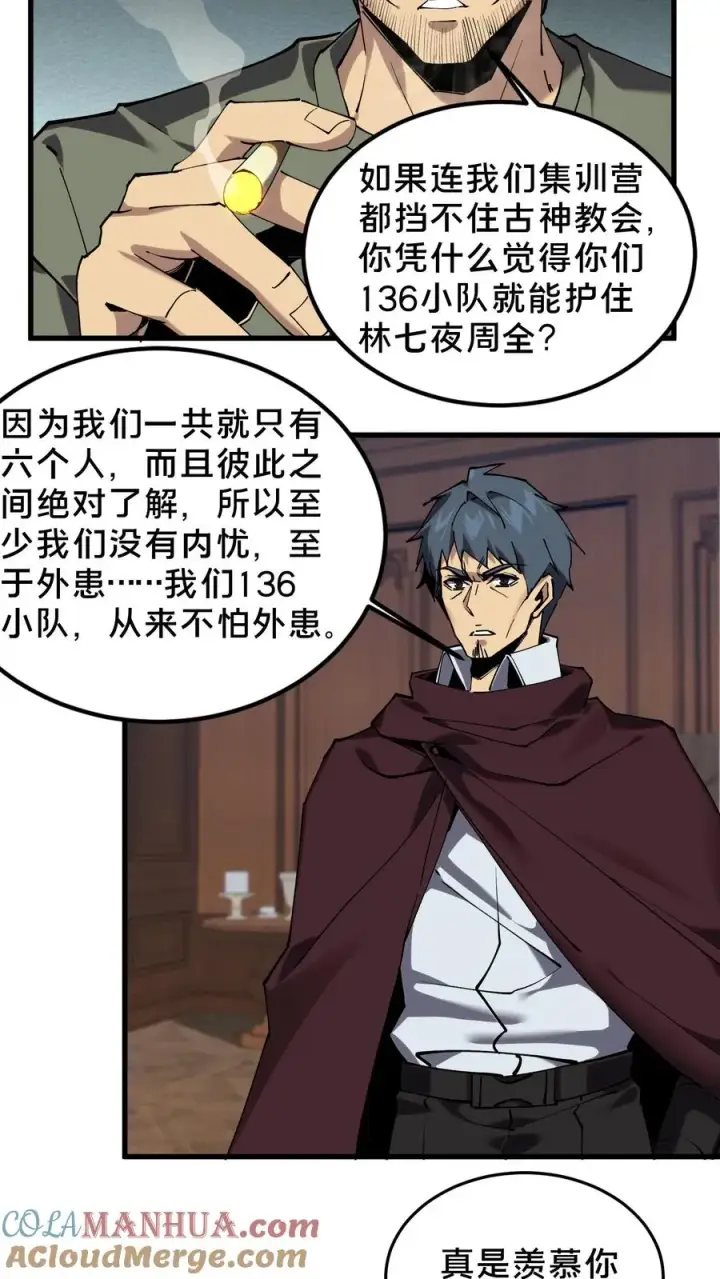 《我在精神病院学斩神》第76话 放假图21