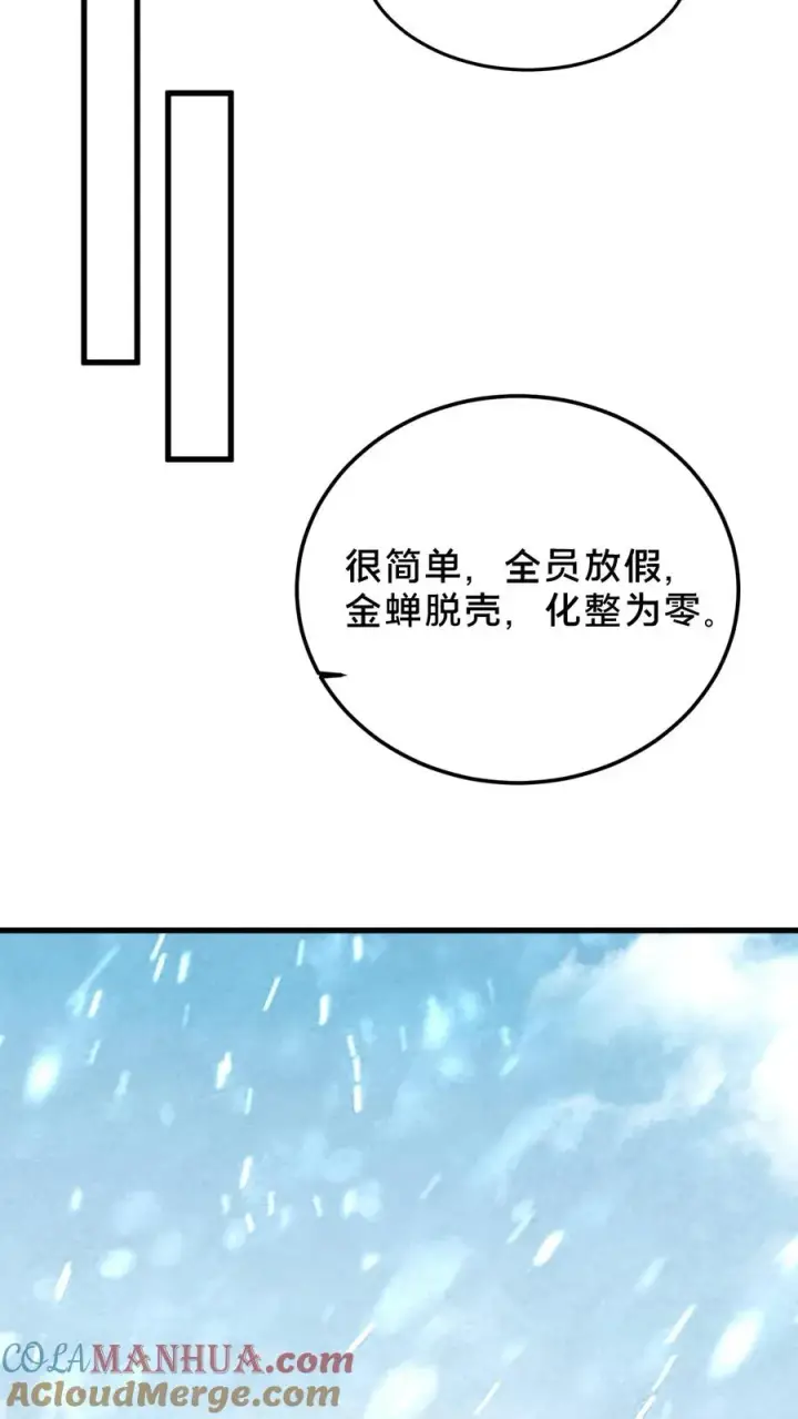 《我在精神病院学斩神》第76话 放假图23