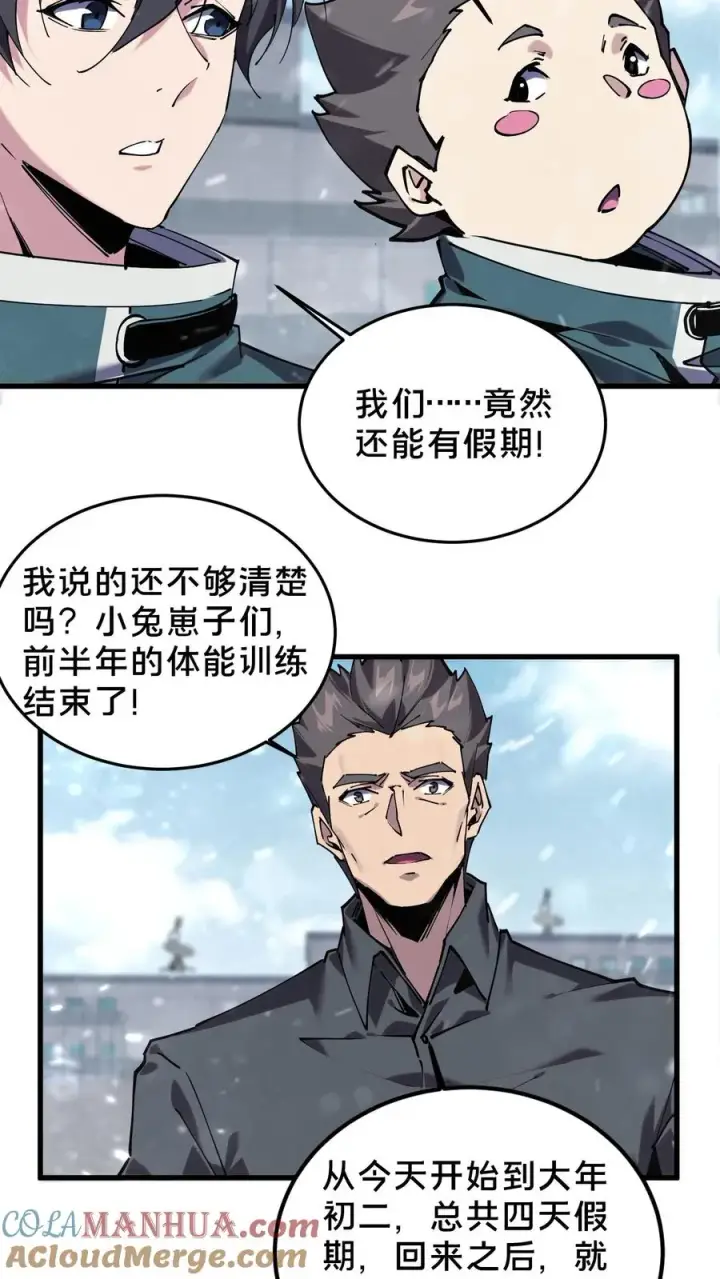 《我在精神病院学斩神》第76话 放假图25