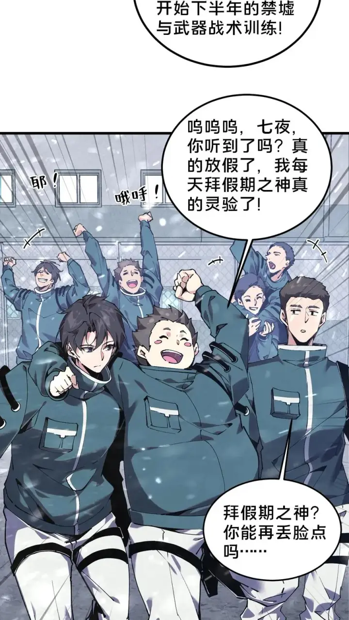 《我在精神病院学斩神》第76话 放假图26