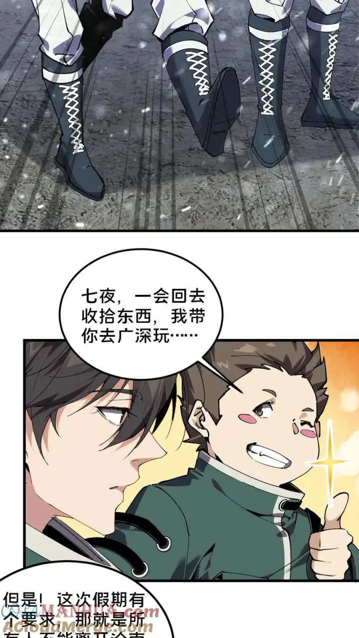 《我在精神病院学斩神》第76话 放假图27