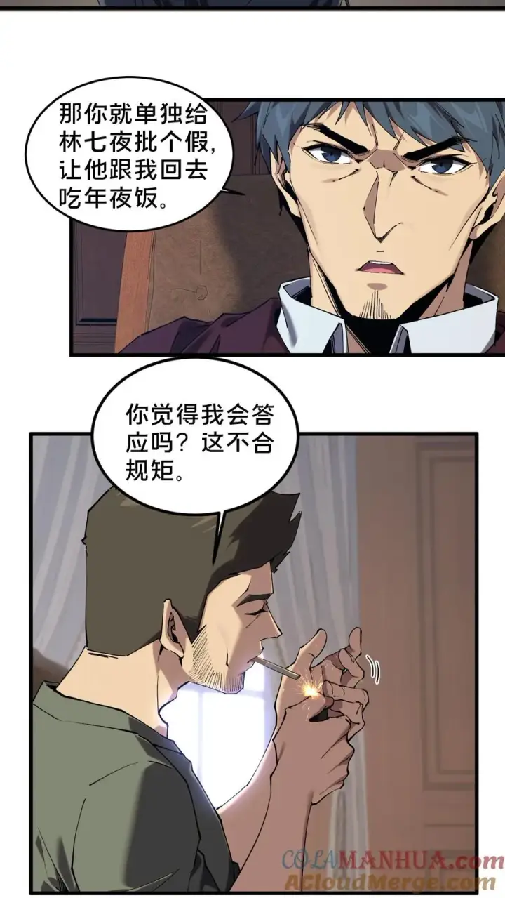 《我在精神病院学斩神》第76话 放假图3