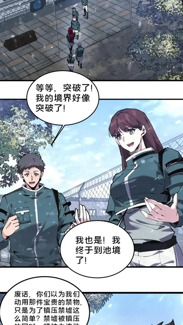 《我在精神病院学斩神》第76话 放假图30