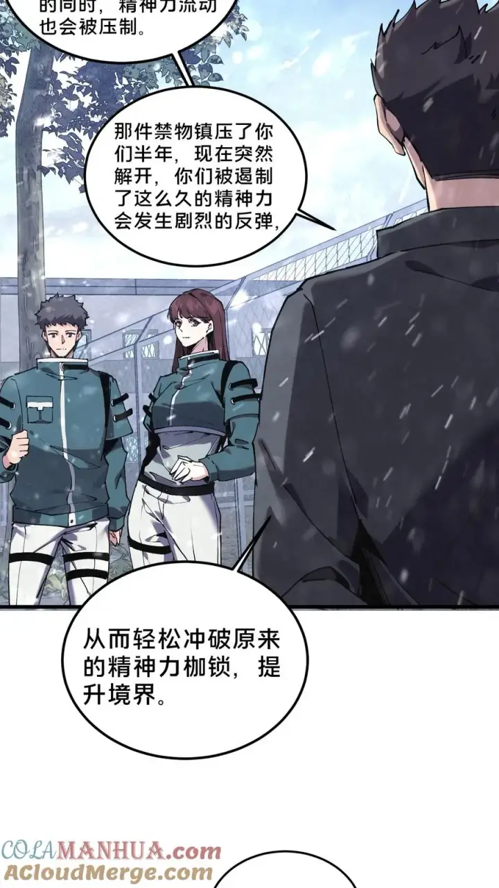 《我在精神病院学斩神》第76话 放假图31