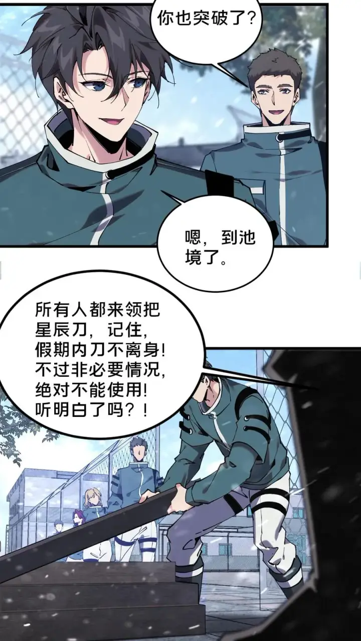 《我在精神病院学斩神》第76话 放假图32