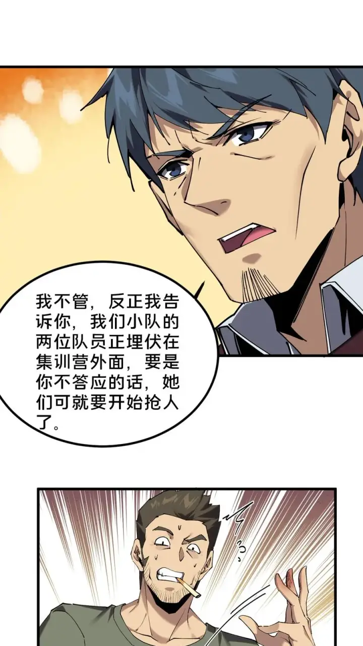 《我在精神病院学斩神》第76话 放假图4