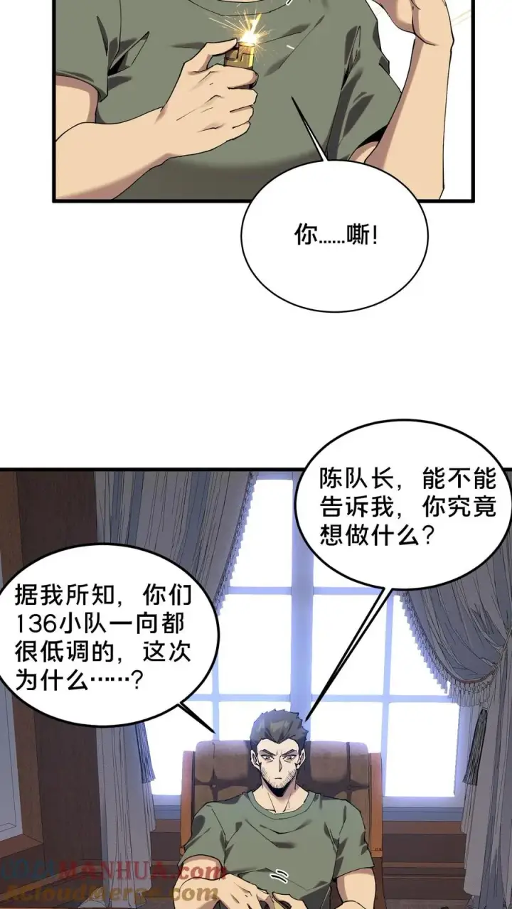 《我在精神病院学斩神》第76话 放假图5