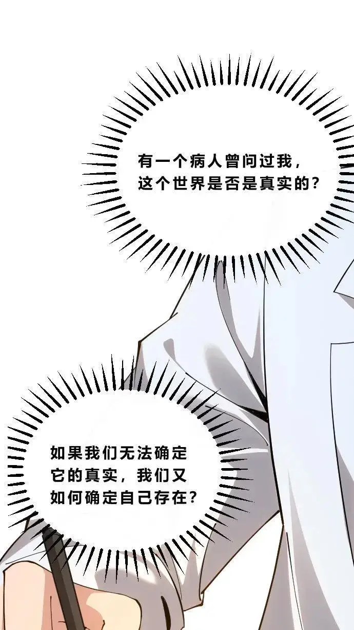 《我在精神病院学斩神》第186话 入梦图29