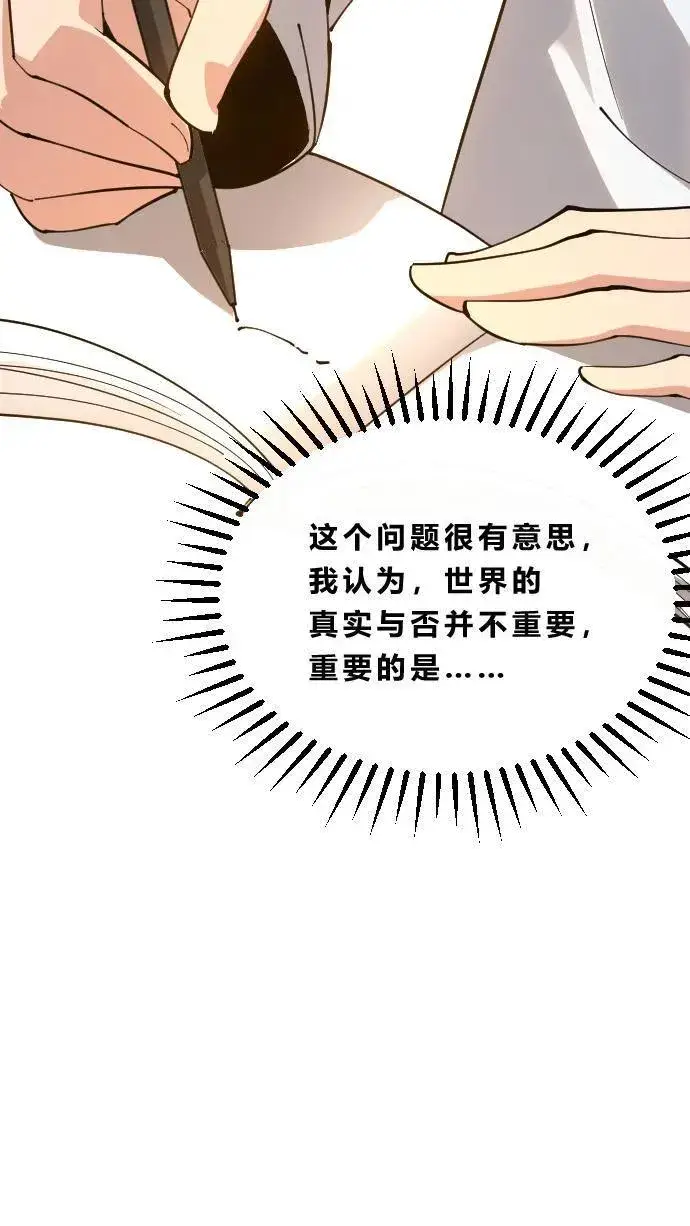 《我在精神病院学斩神》第186话 入梦图30