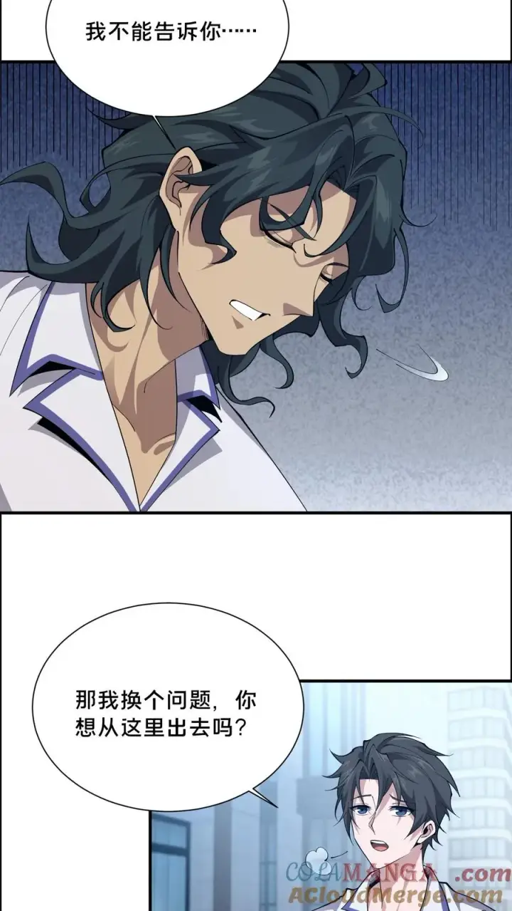 《我在精神病院学斩神》第187话 追杀图3
