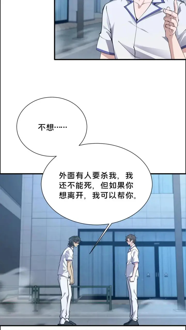 《我在精神病院学斩神》第187话 追杀图4